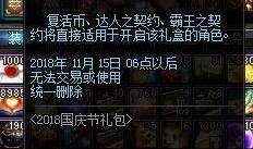 dnf国庆爆料最新,神秘活动、新职业、史诗级装备等你来战！